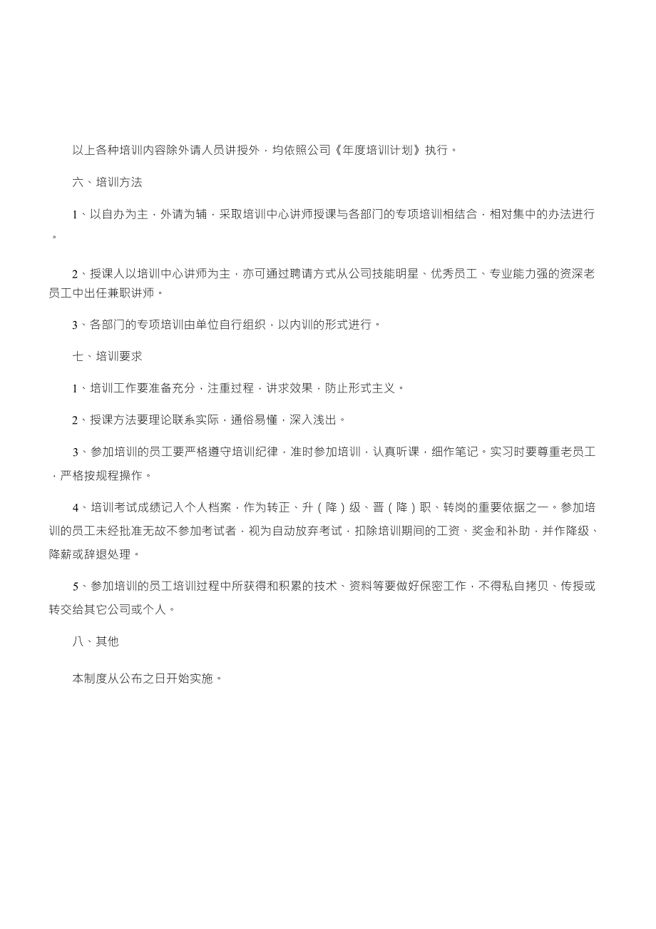 员工激励培训制度_第4页