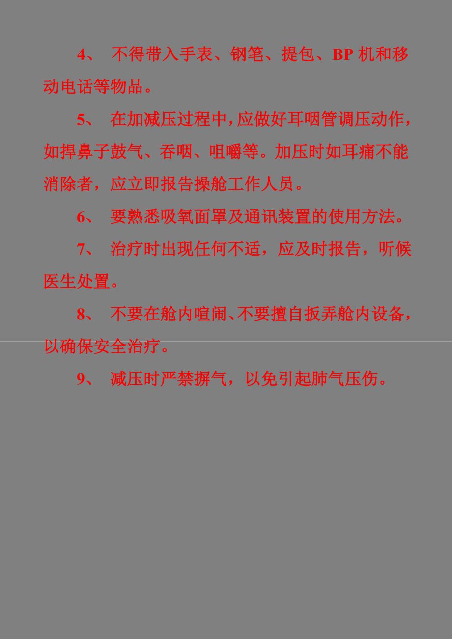 什么是高压氧疗法.doc_第4页