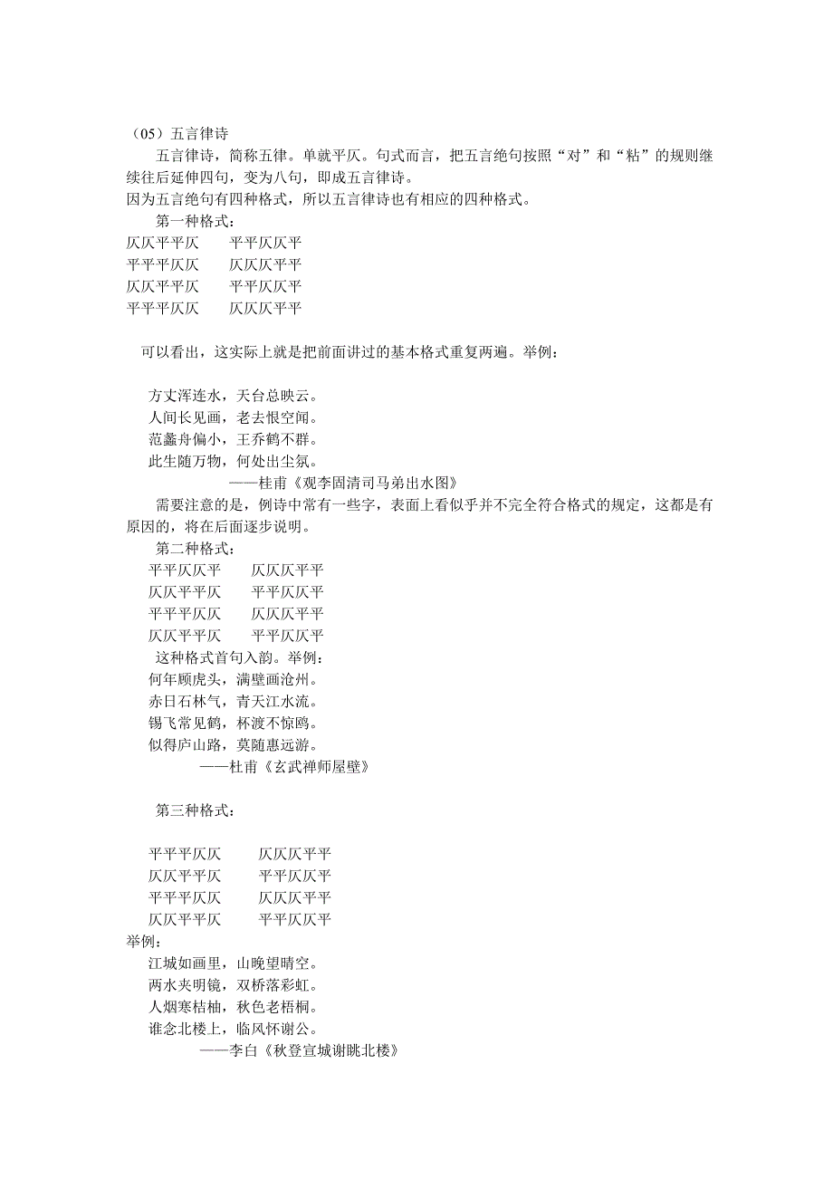 诗词格律简捷入门.doc_第5页