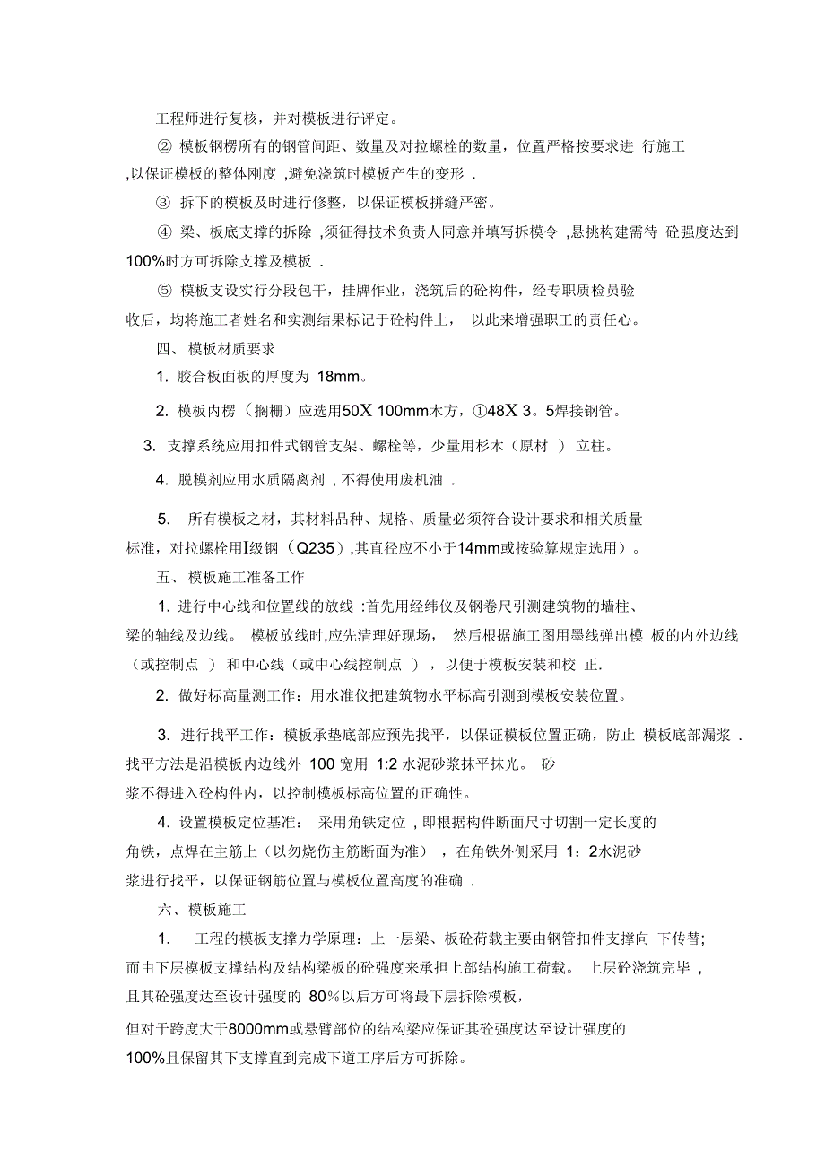 8模板支撑系统施工方案要点完整_第3页