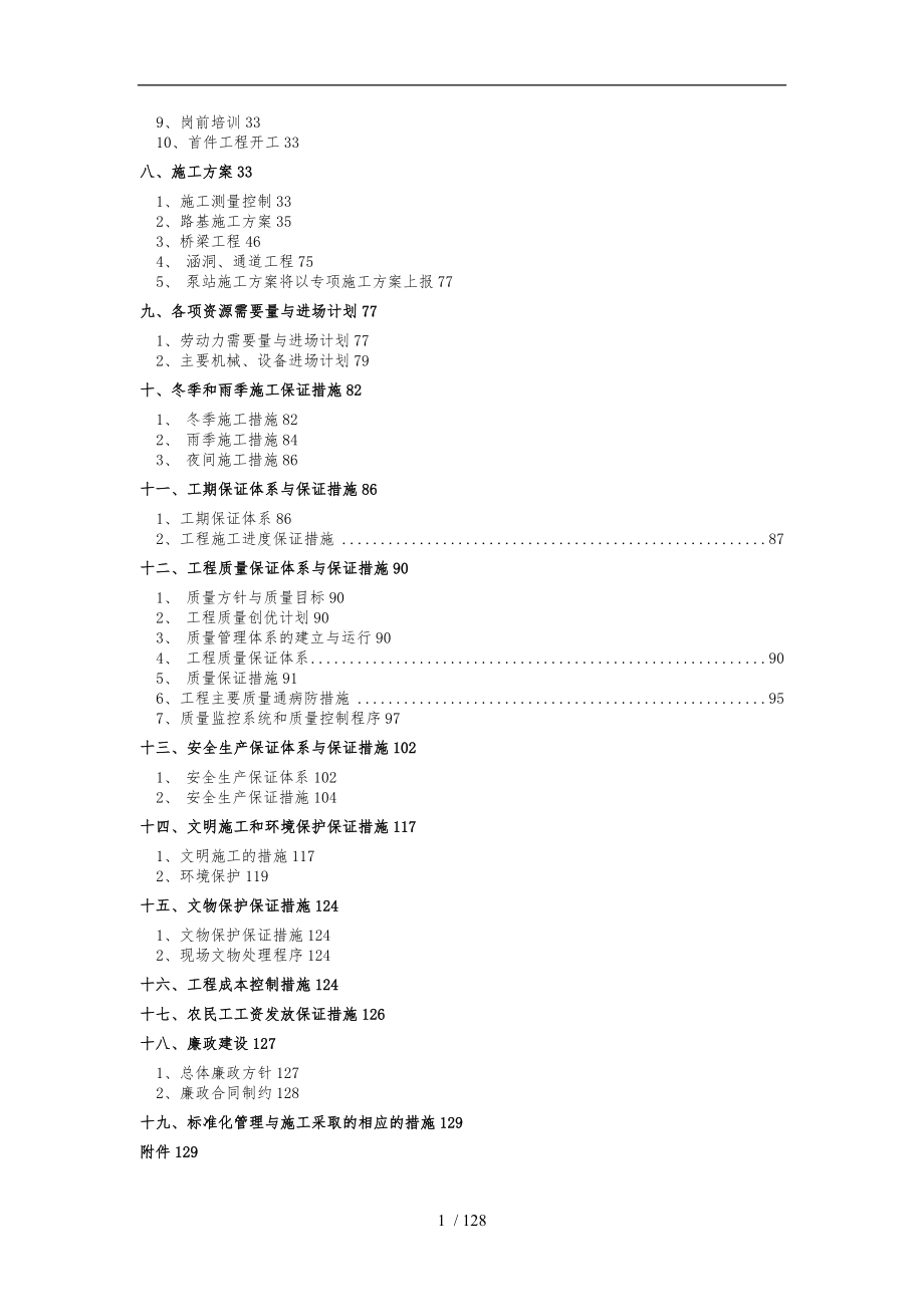 公路改扩建工程实施性工程施工设计方案_第2页