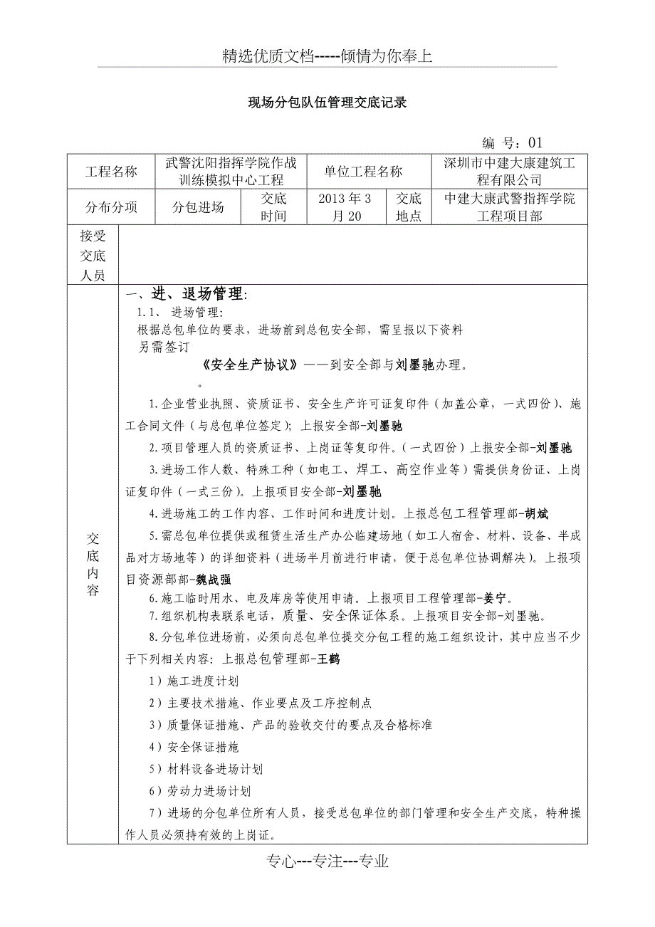 分包队伍进场交底_第1页