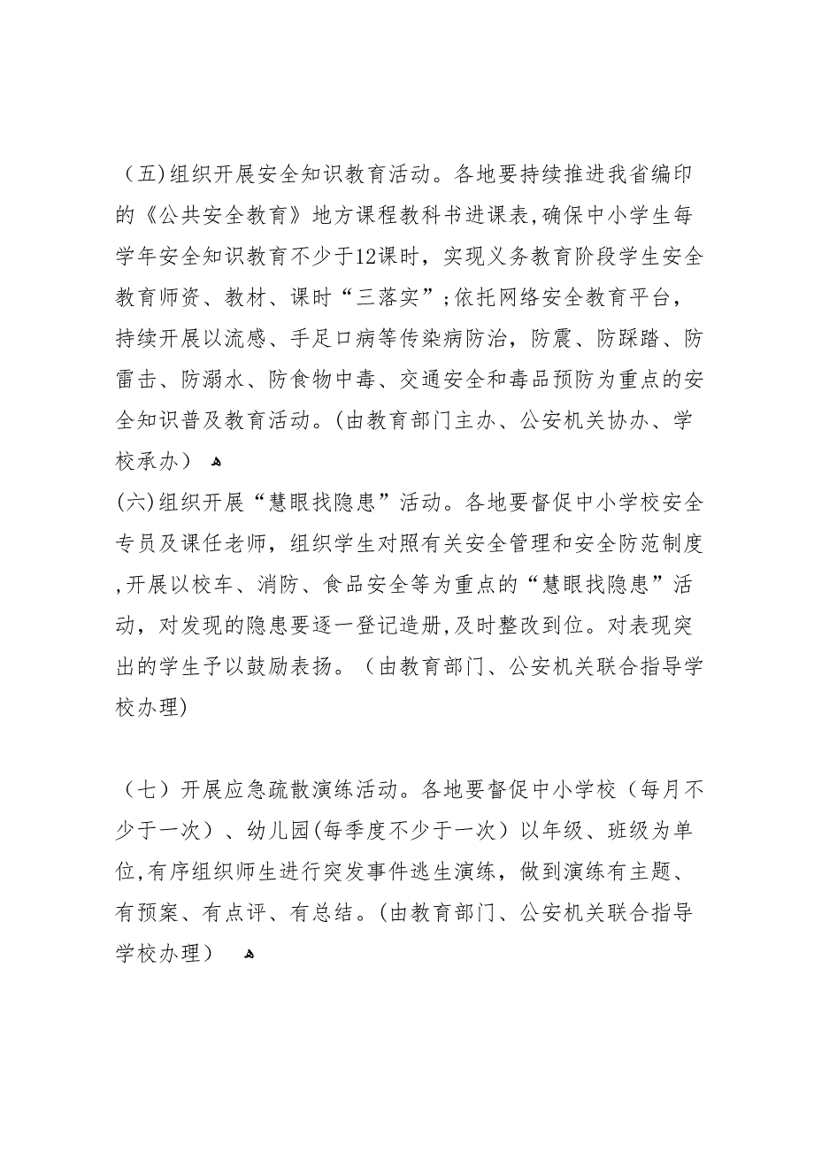 小学做自己的首席安全官平安校园行主题宣传活动总结_第4页