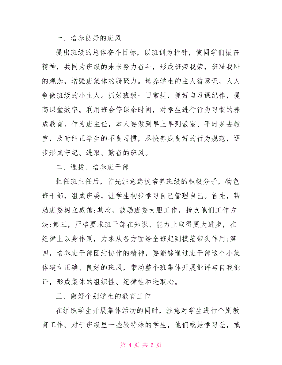 有关写春季班主任工作计划2021年班主任工作计划_第4页