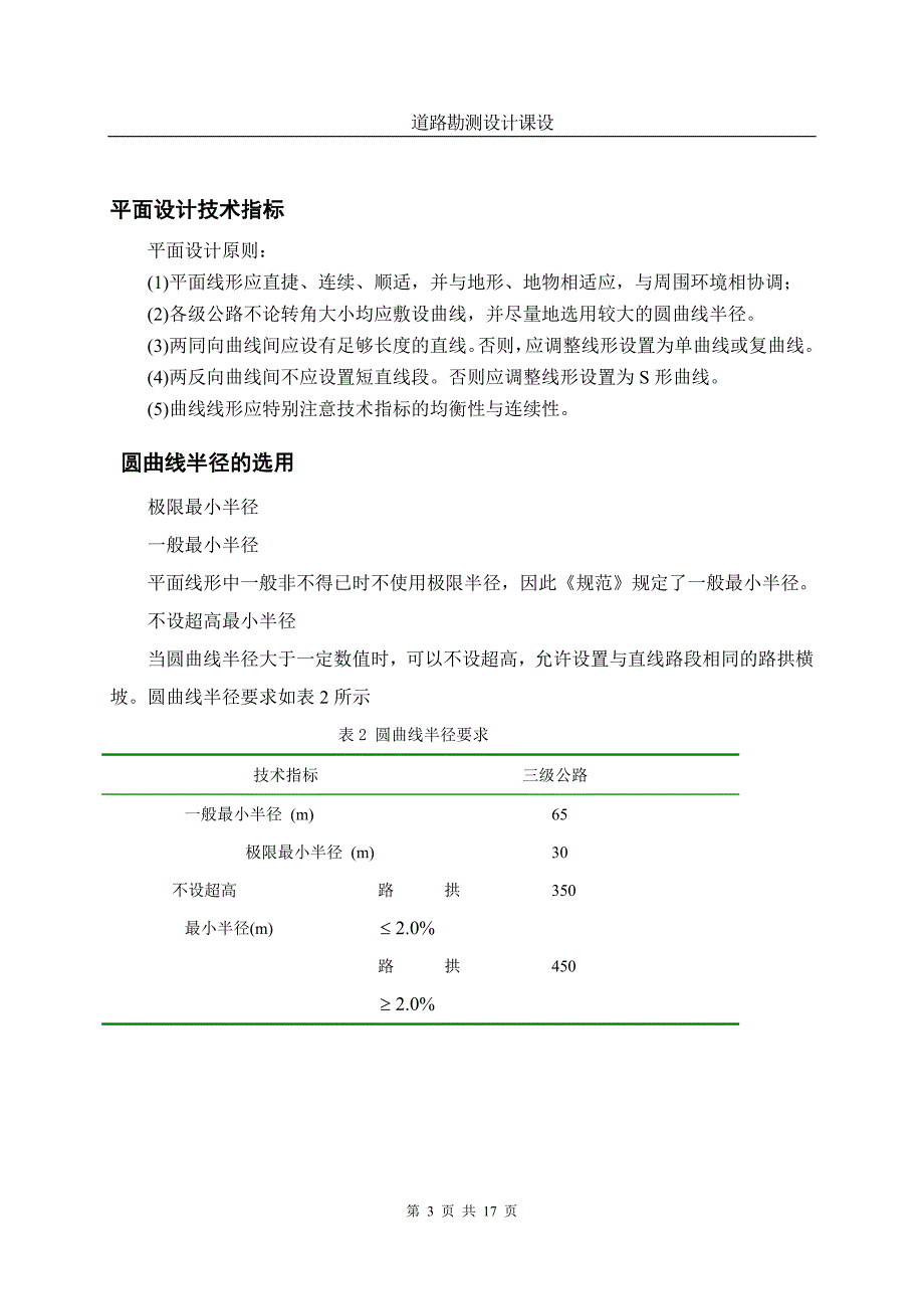 道路勘探课程设计.doc_第4页