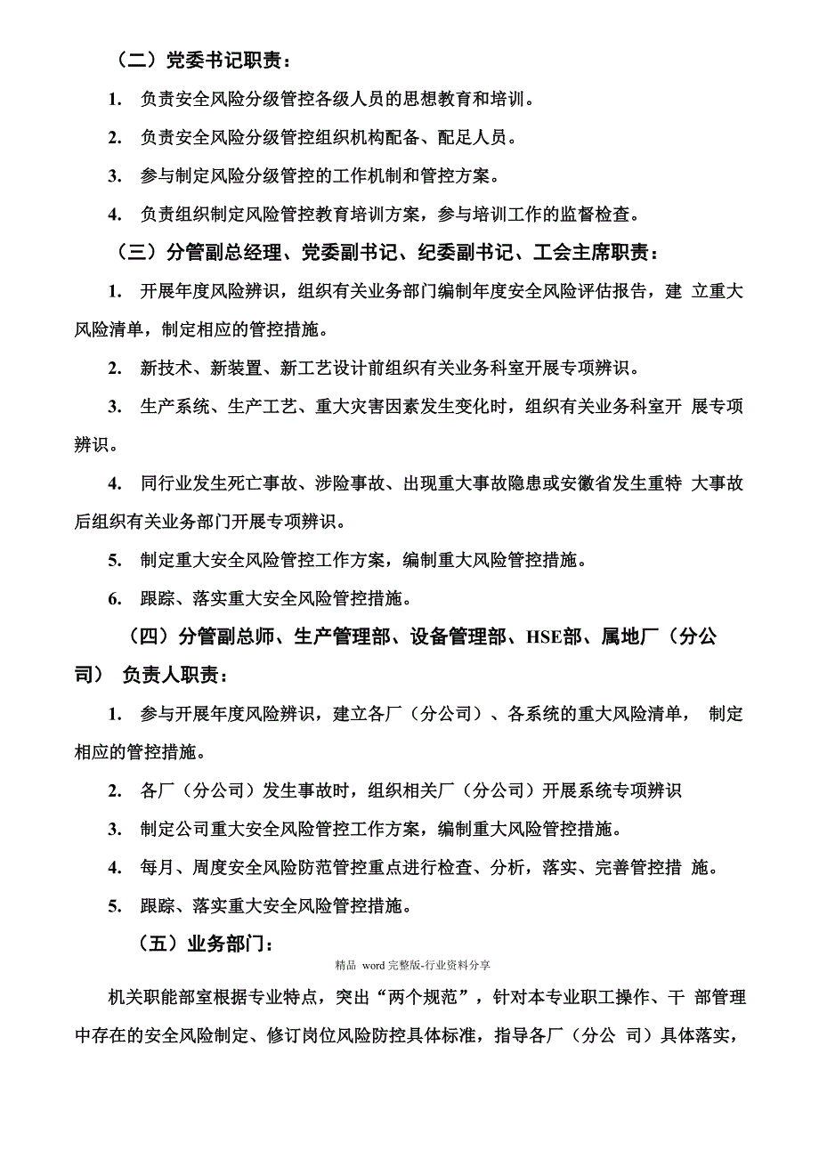 安全风险分级(风险评价)管理制度_第3页