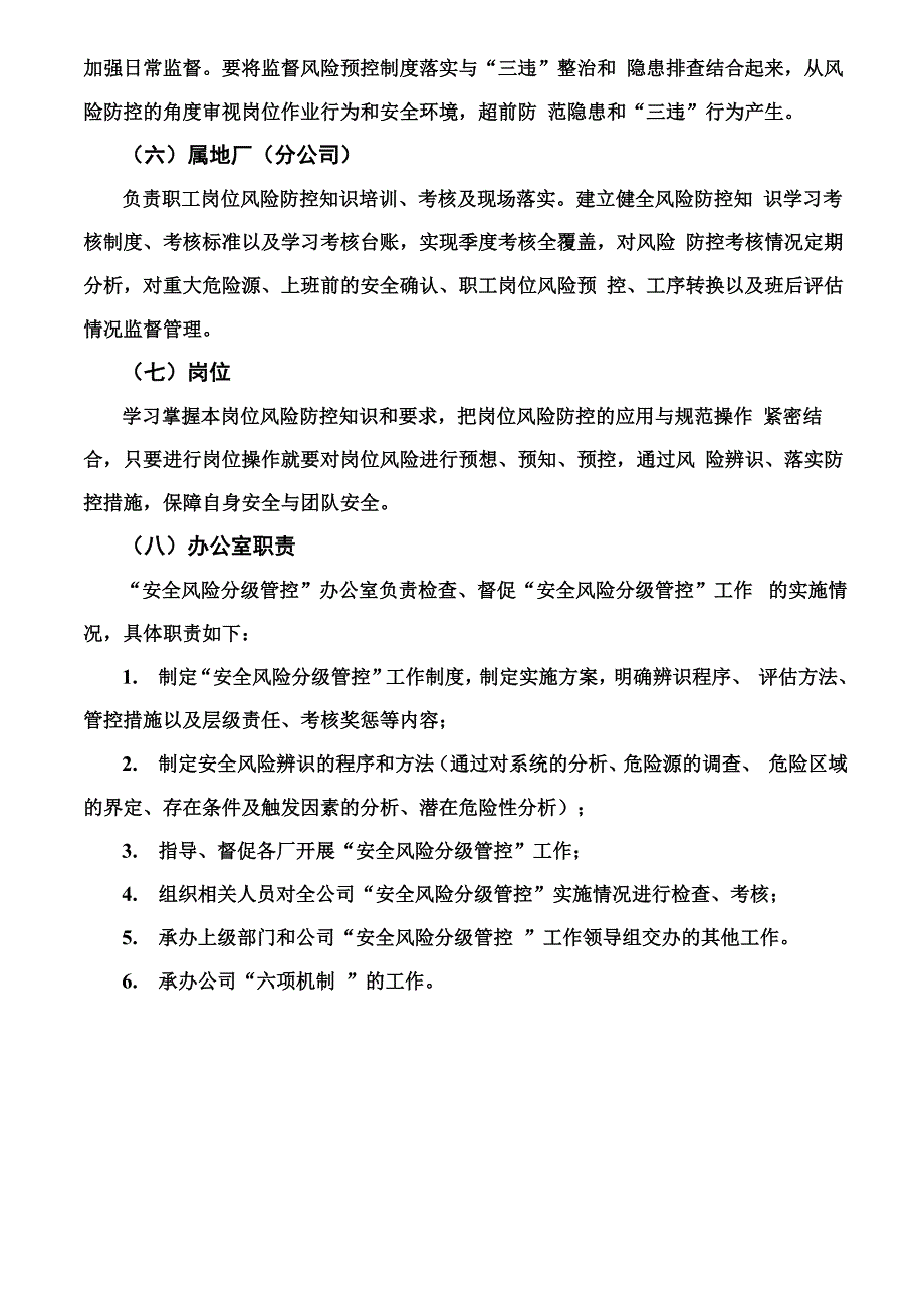 安全风险分级(风险评价)管理制度_第4页