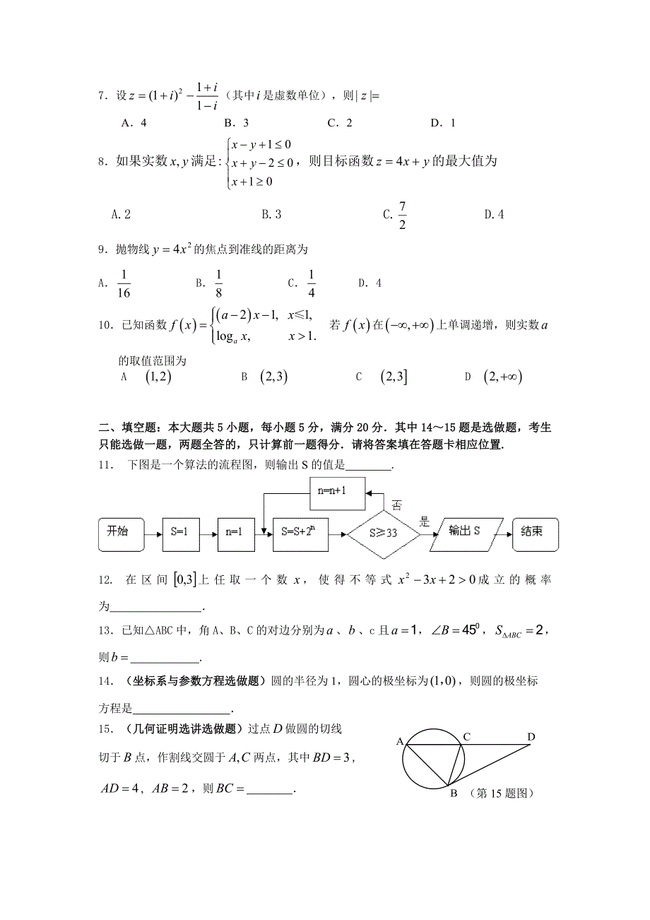 澄海实验高级中学高三第一次阶段考试_第2页