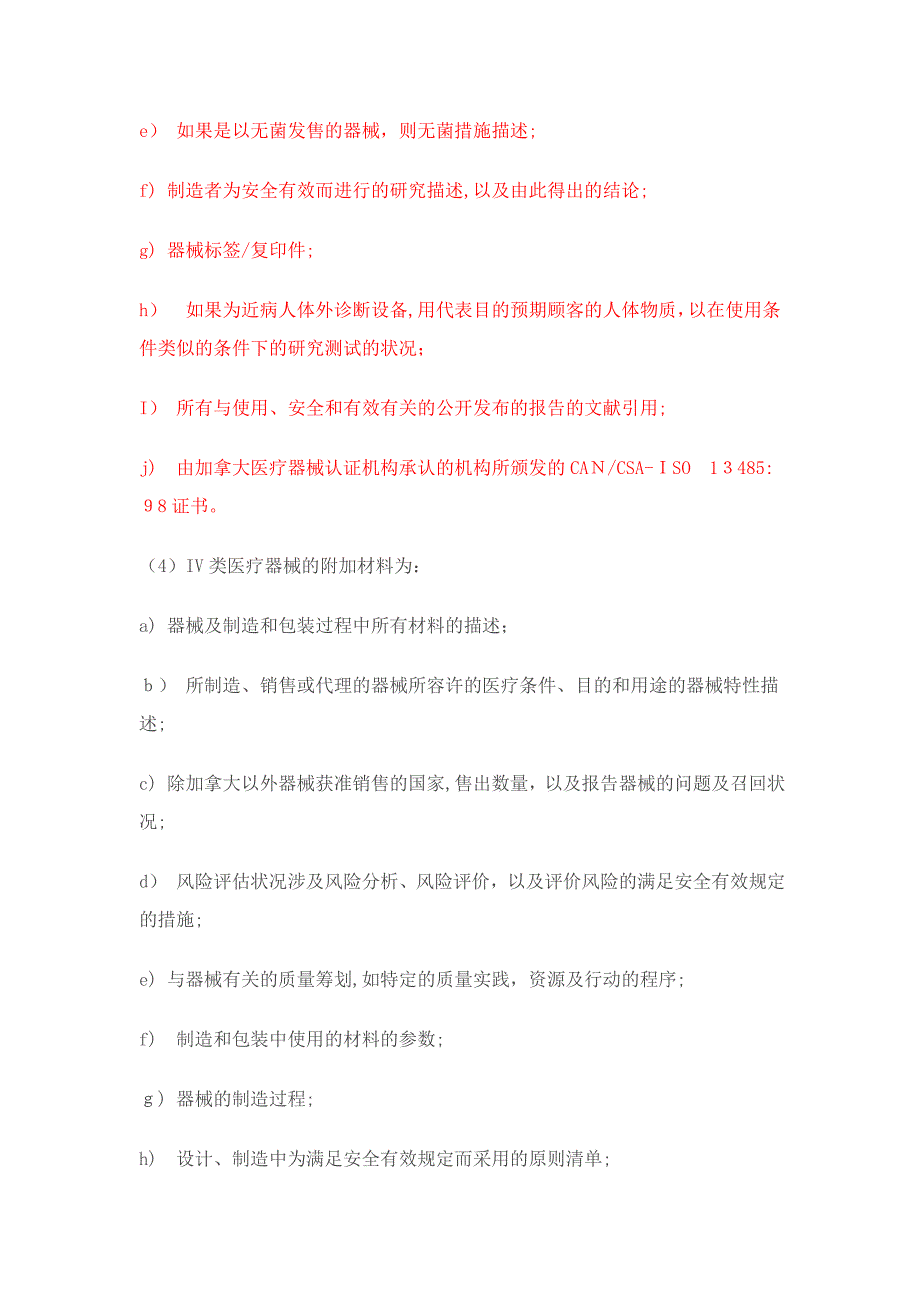 CMDCAS加拿大医疗器械认证注册及分类_第3页