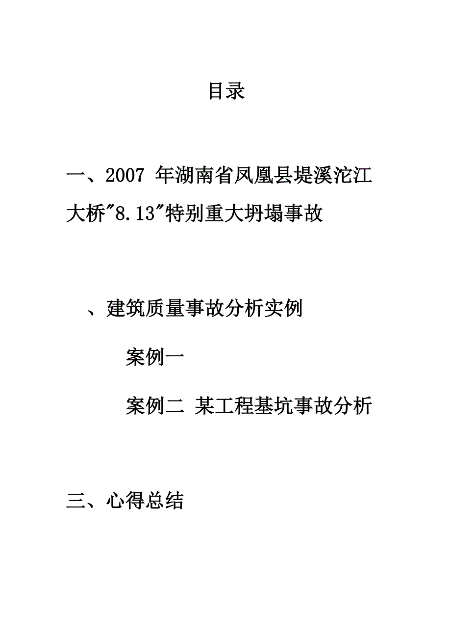 工程伦理学案例分析_第2页