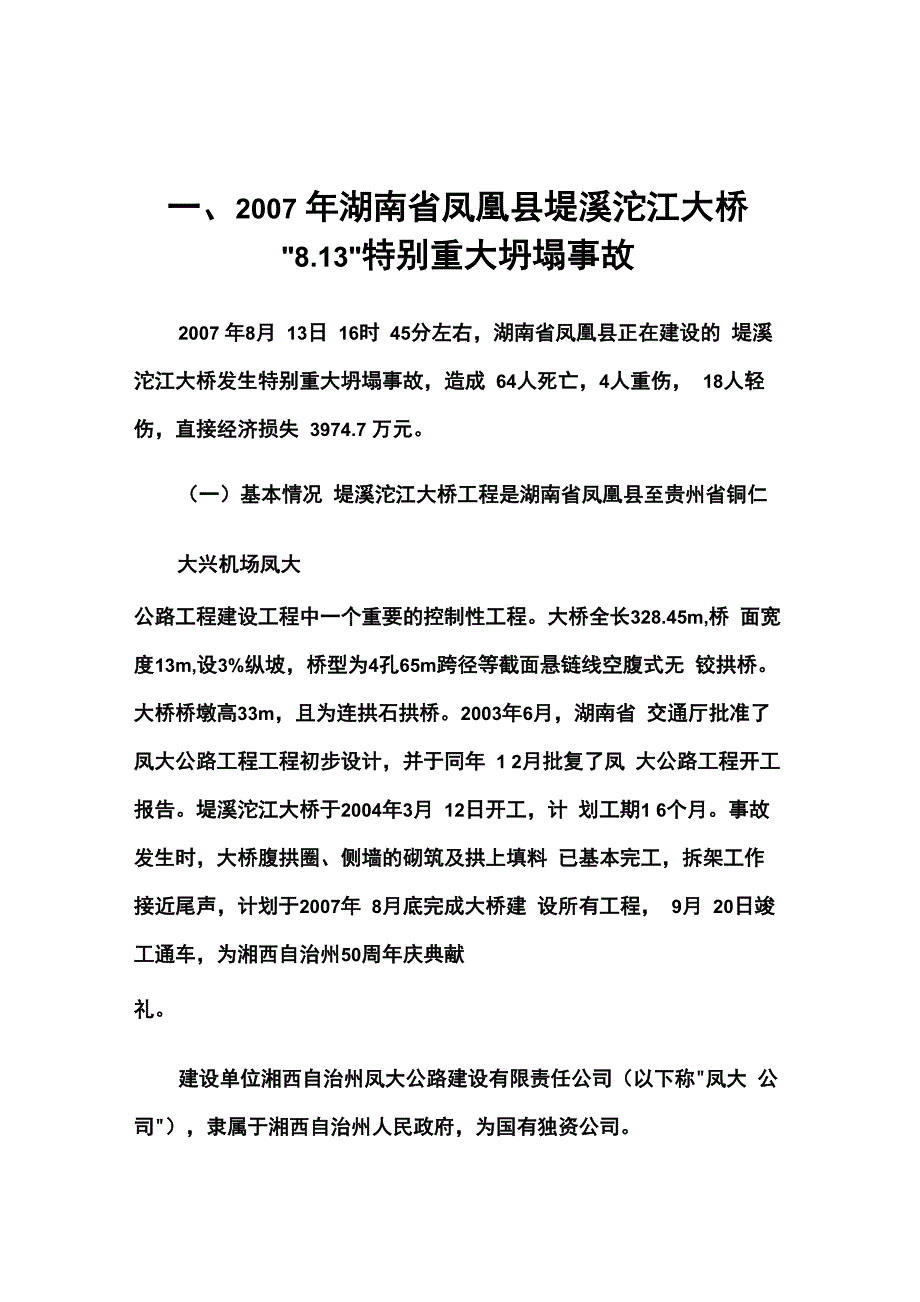 工程伦理学案例分析_第3页