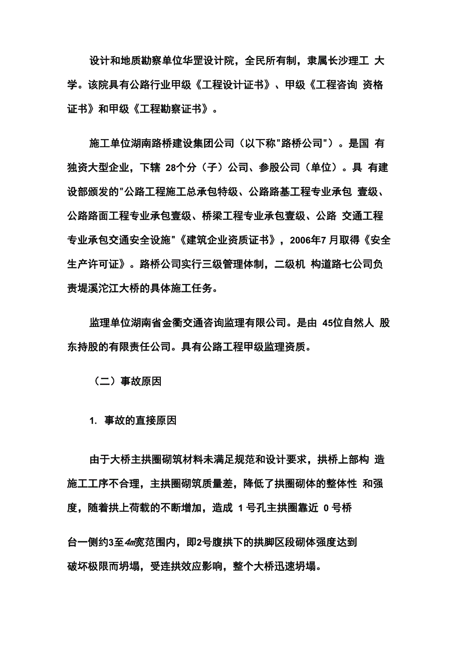 工程伦理学案例分析_第4页