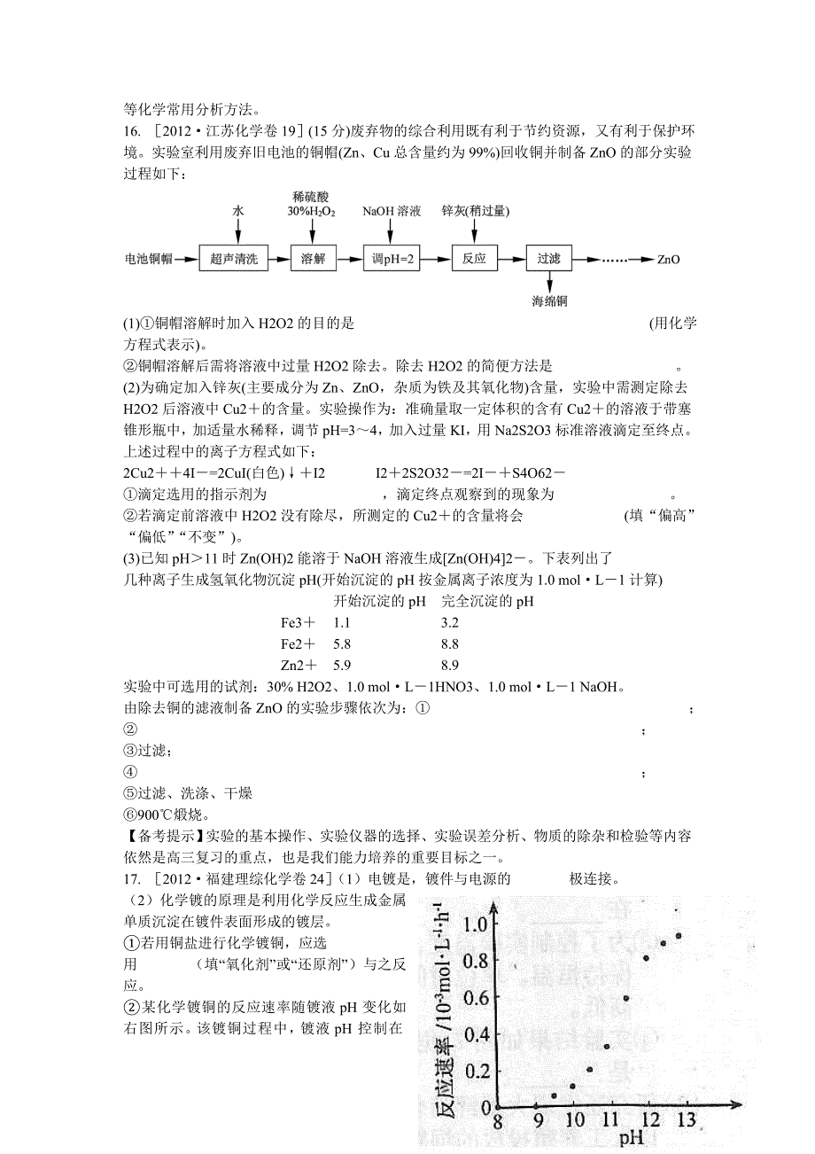 2012年高考化学试题分类解析汇编_第4页