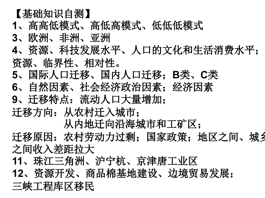 人口环境容量与人口迁移课件_第2页