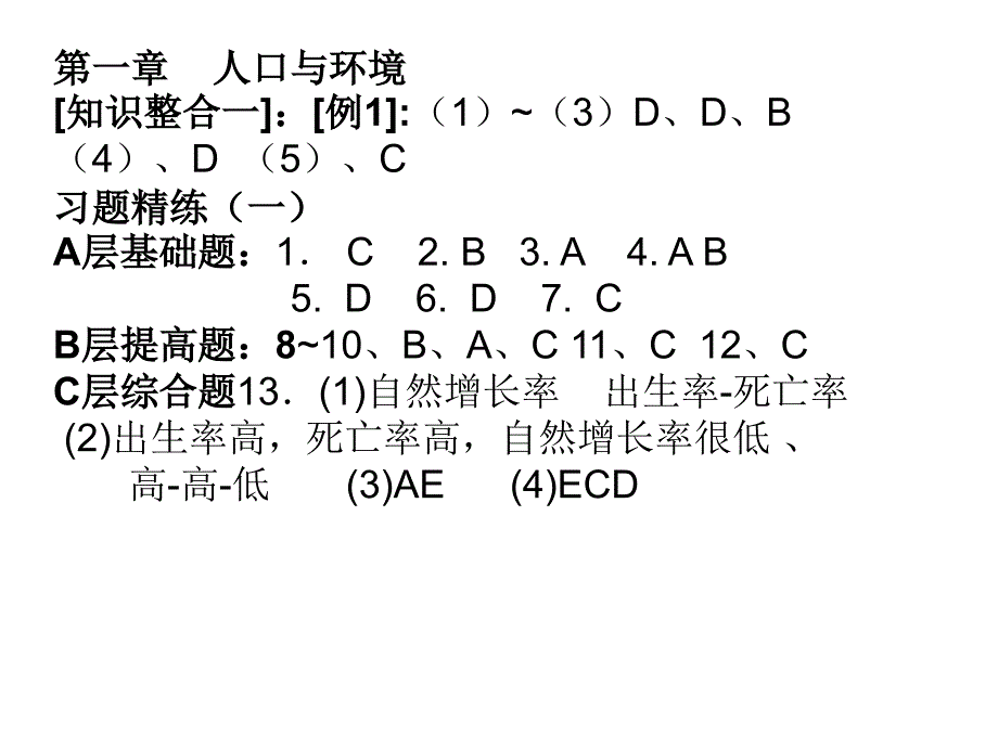 人口环境容量与人口迁移课件_第3页