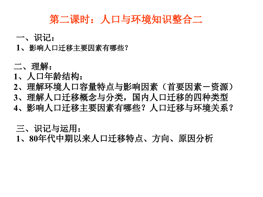 人口环境容量与人口迁移课件_第4页