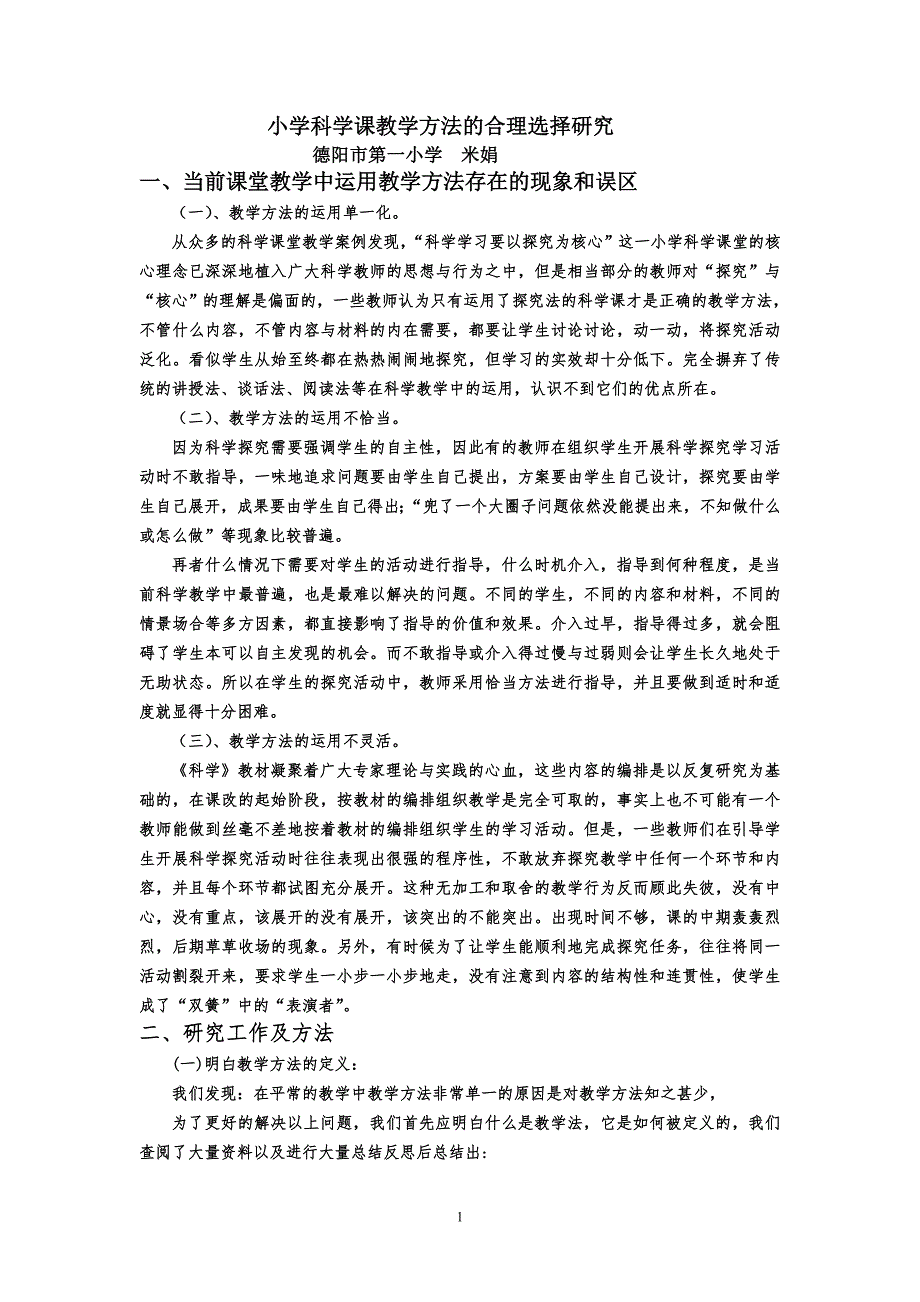 教学方法的合理选择与恰当使用_第1页