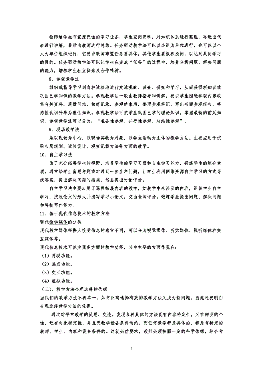 教学方法的合理选择与恰当使用_第4页