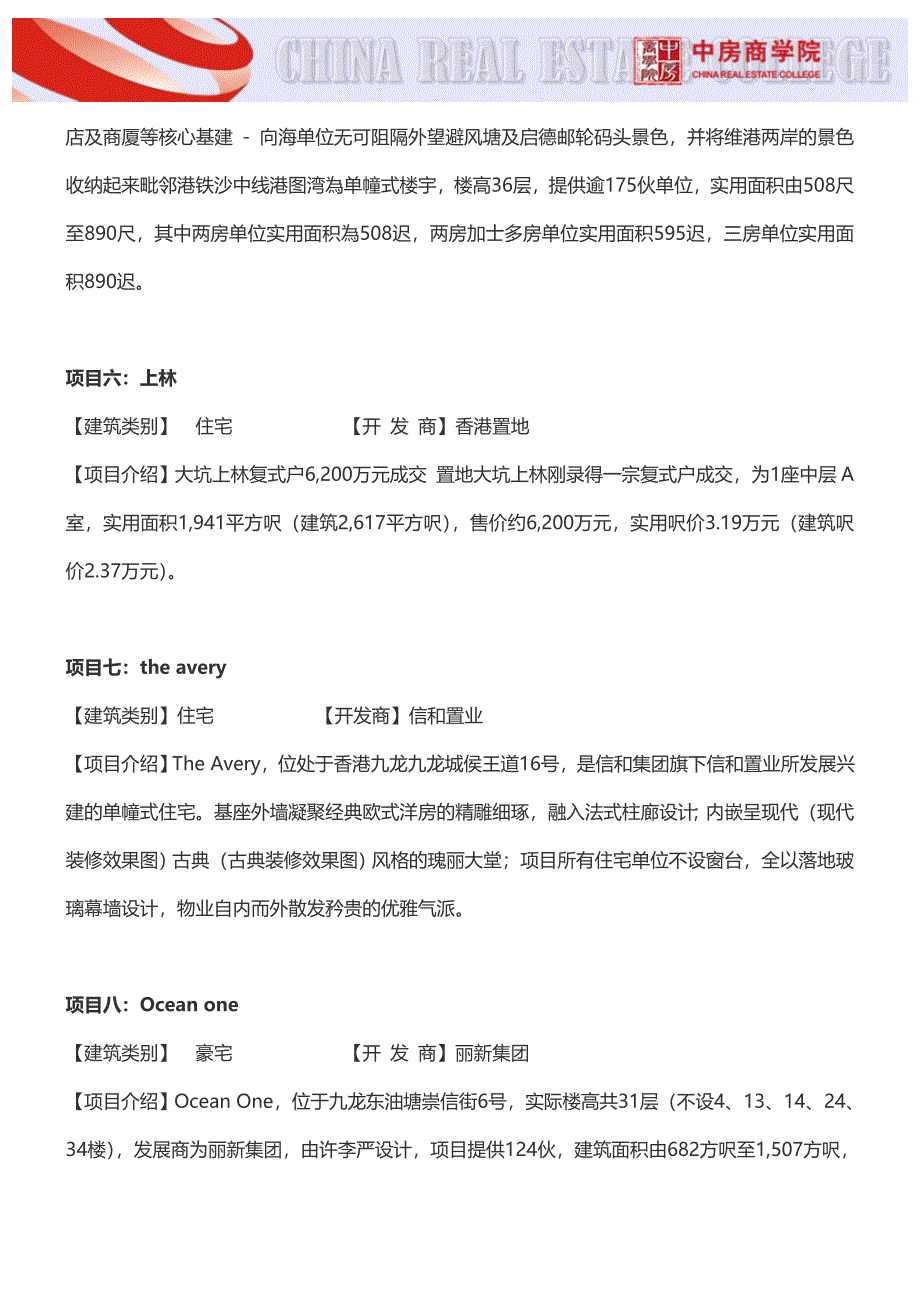 【香港】标杆地产住宅、豪宅、别墅+商业地产考察(4月24日)_第3页