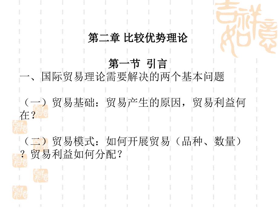 国际经济学之比较优势理论
