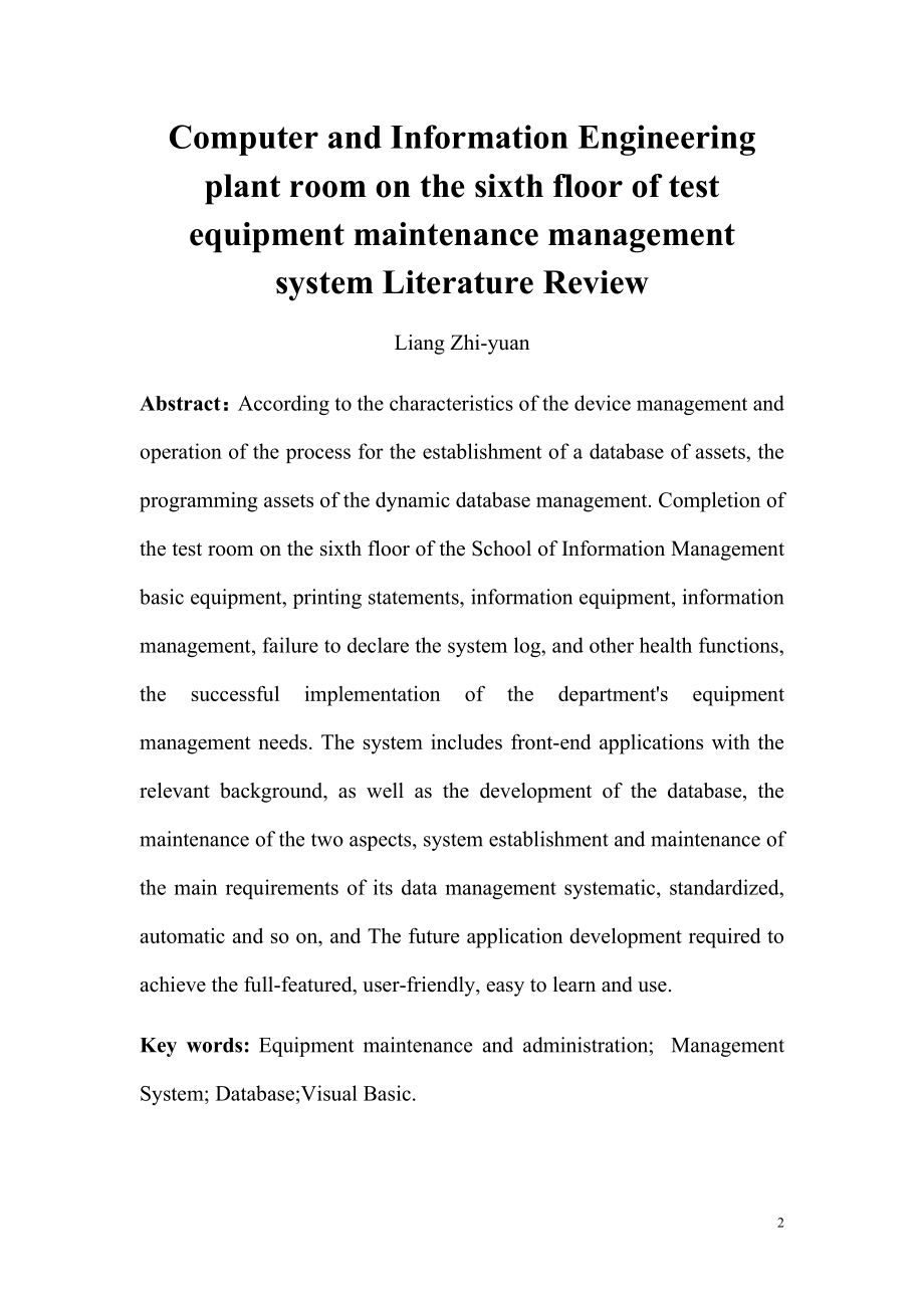 试验设备维护管理系统论文--大学毕业设计论文.doc_第4页