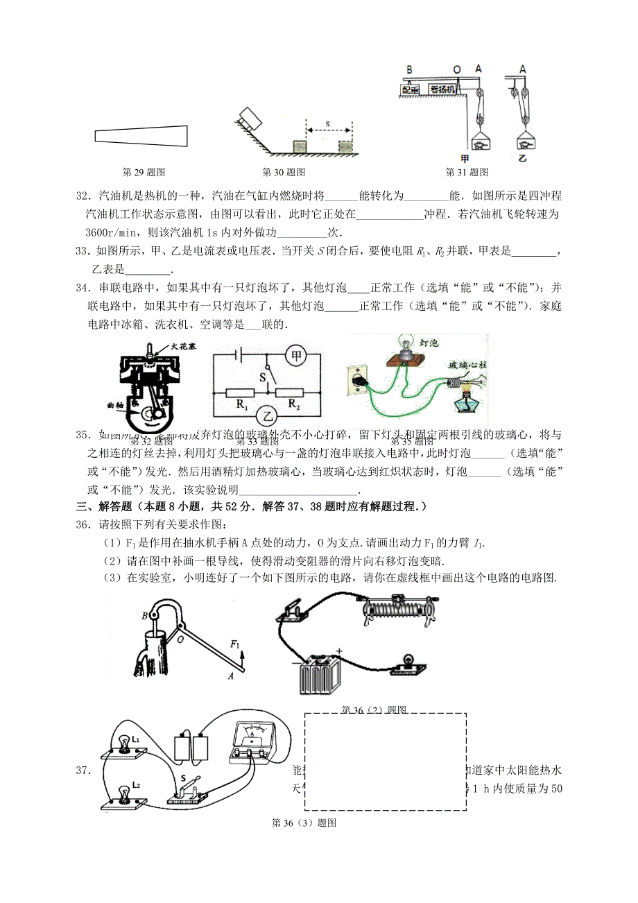 江苏省盐城市毓龙路实验中学2016届九年级物理上学期期中试题新人教版_第3页