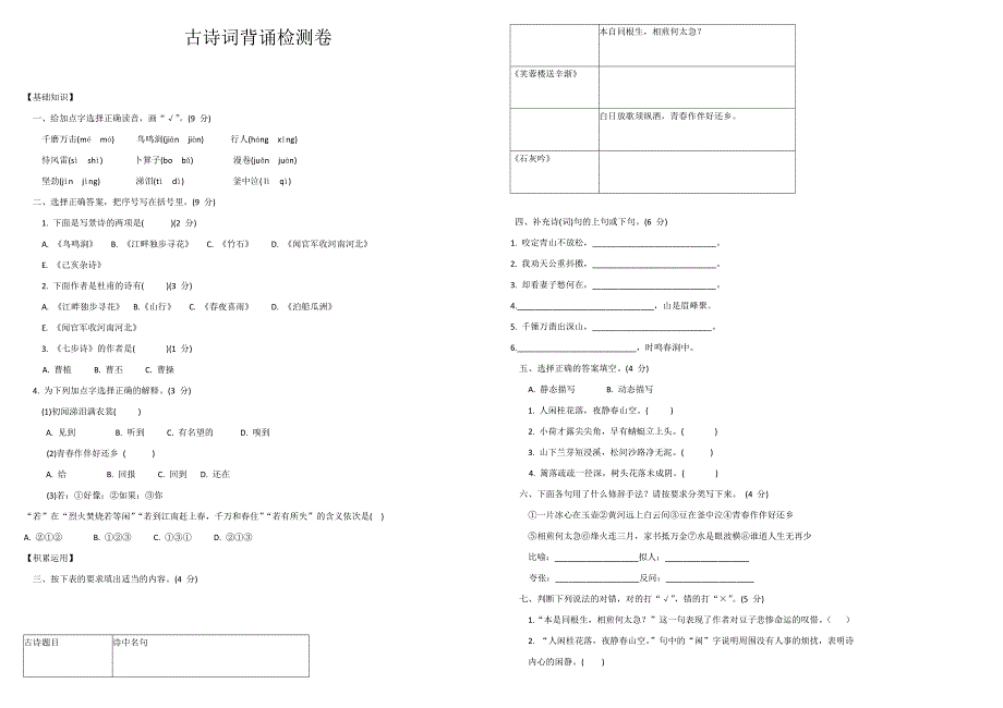 古诗词背诵检测卷_第1页