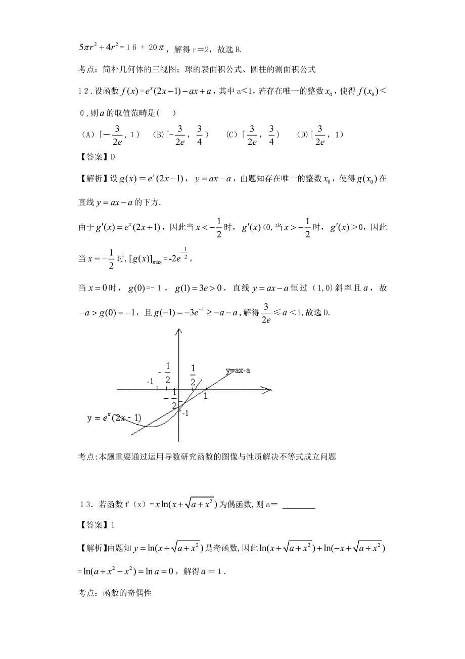 高考理科数学试卷卷1(解析版)_第5页