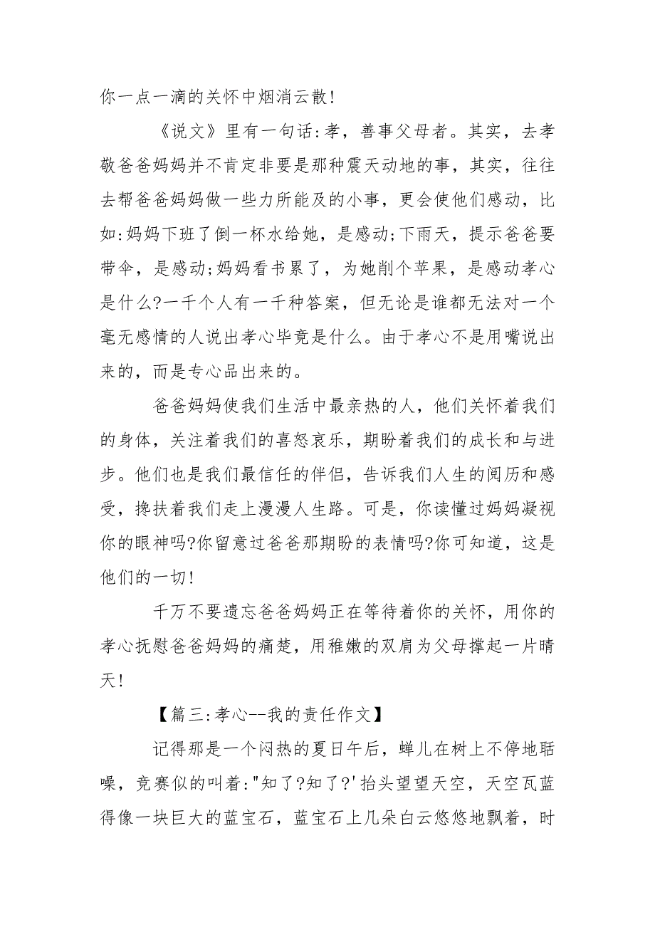 孝心作文600字左右.docx_第3页