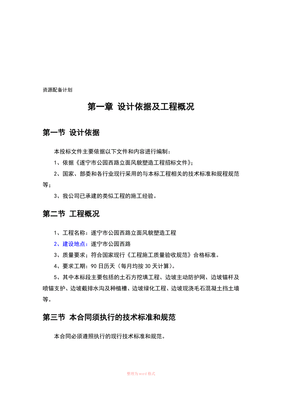 资源配备计划精选_第1页