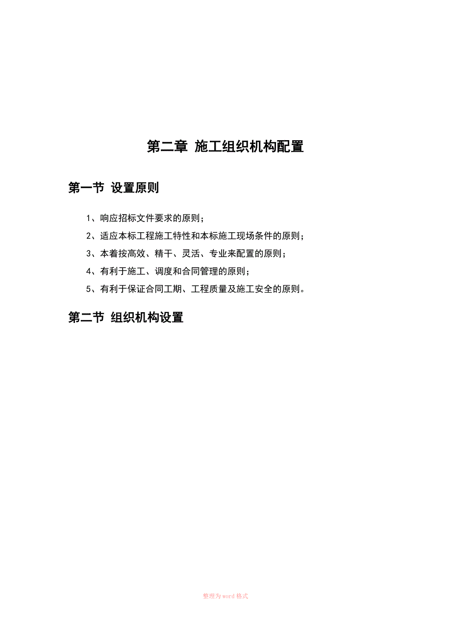 资源配备计划精选_第4页