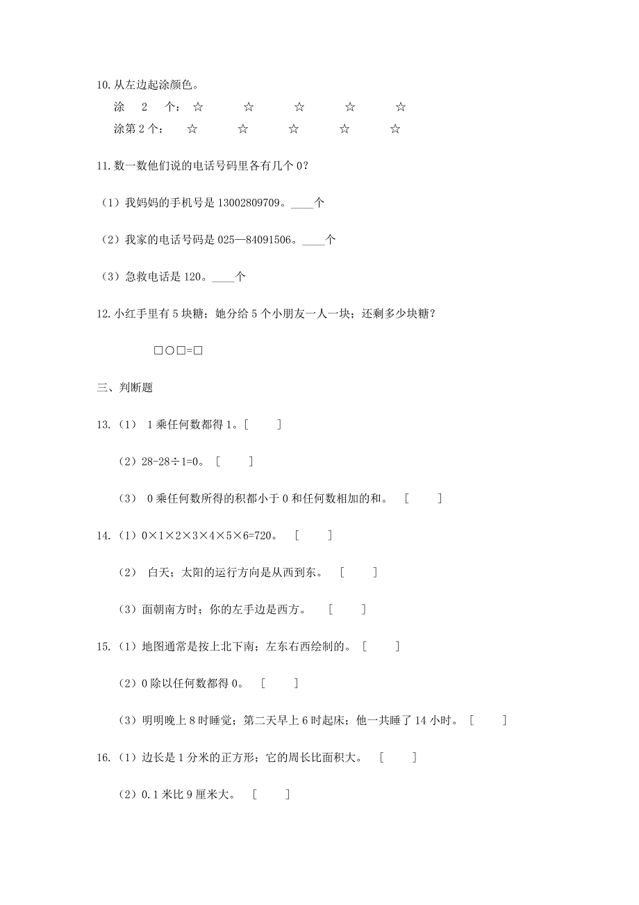 一年级数学测试卷及答案.doc_第3页