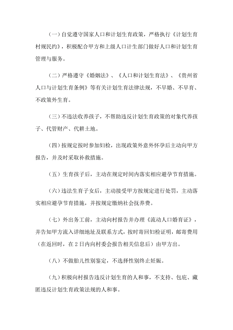 2023年诚信承诺书范文集合5篇_第3页