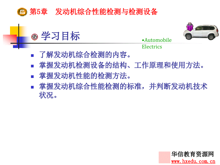 发动机综合性能检测与检测设备_第1页