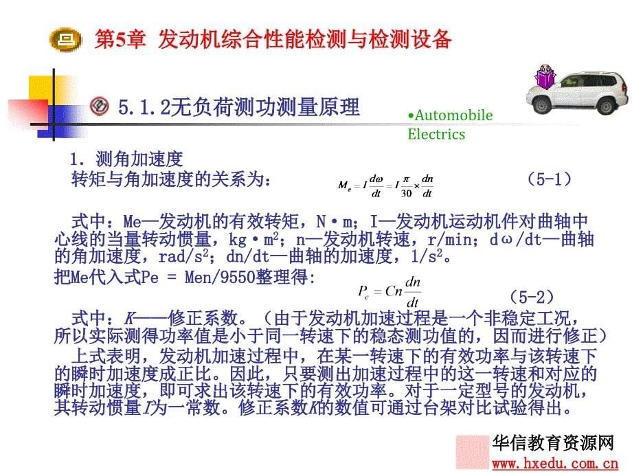 发动机综合性能检测与检测设备_第5页