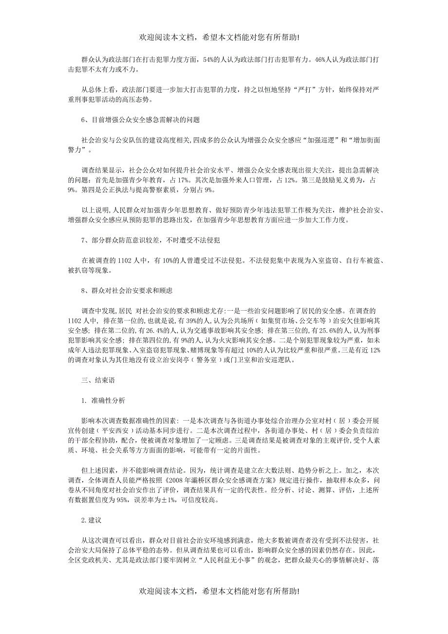 西安市年度灞桥区群众安全感调查报告_第4页