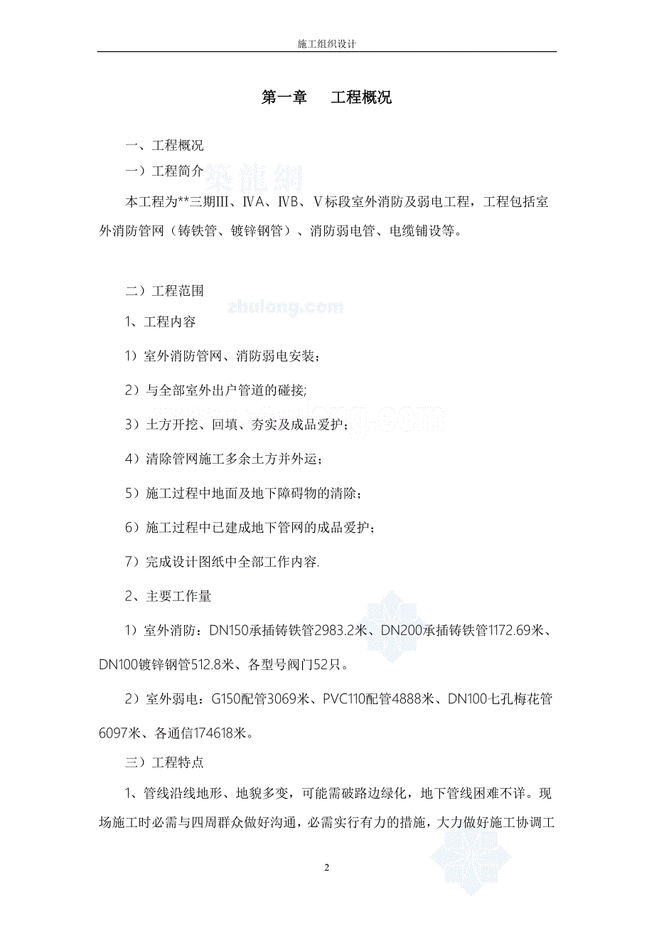 室外消防工程电气施工组织设计_第2页