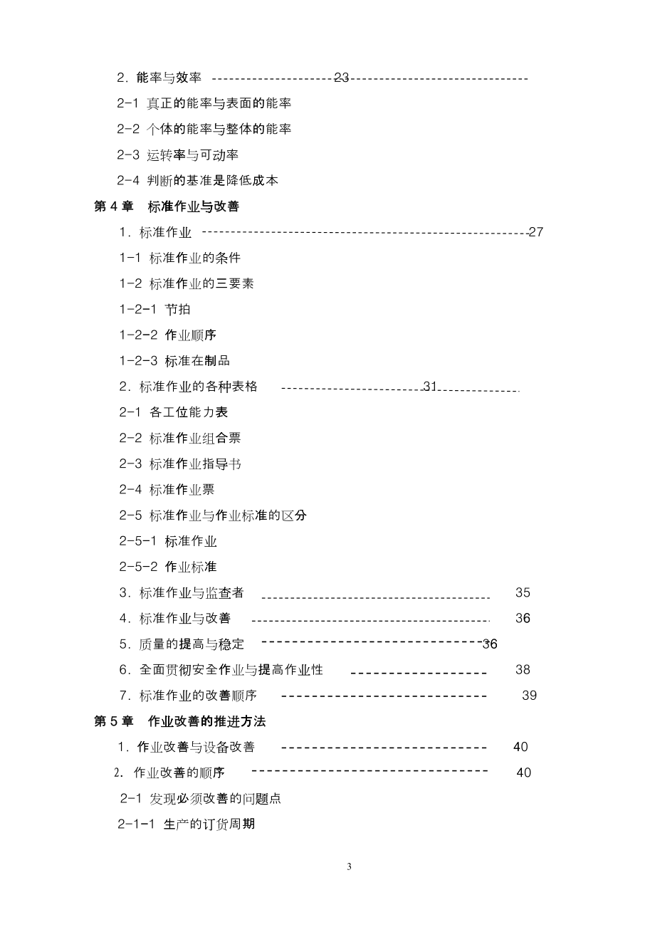 丰田生产方式与标准作业_第3页