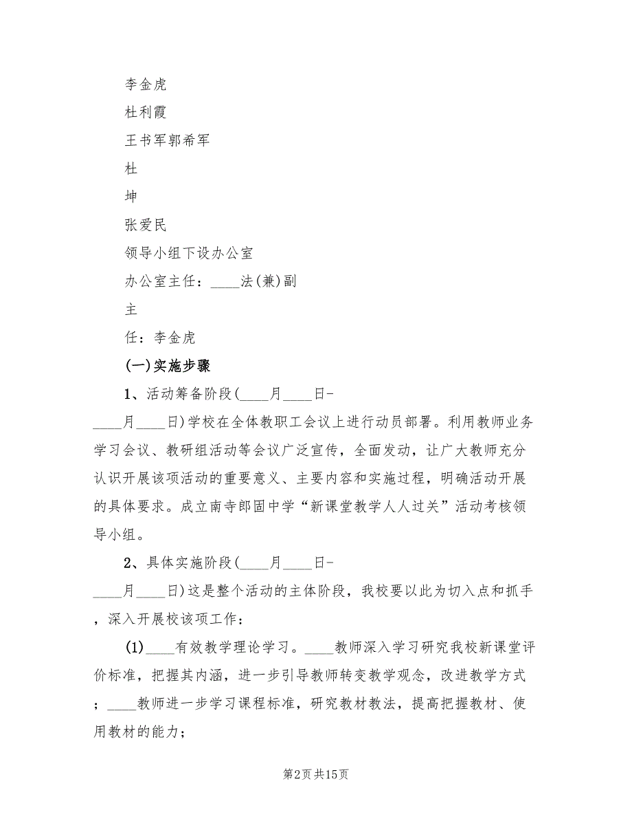 人人上过关课实施方案范文（四篇）_第2页