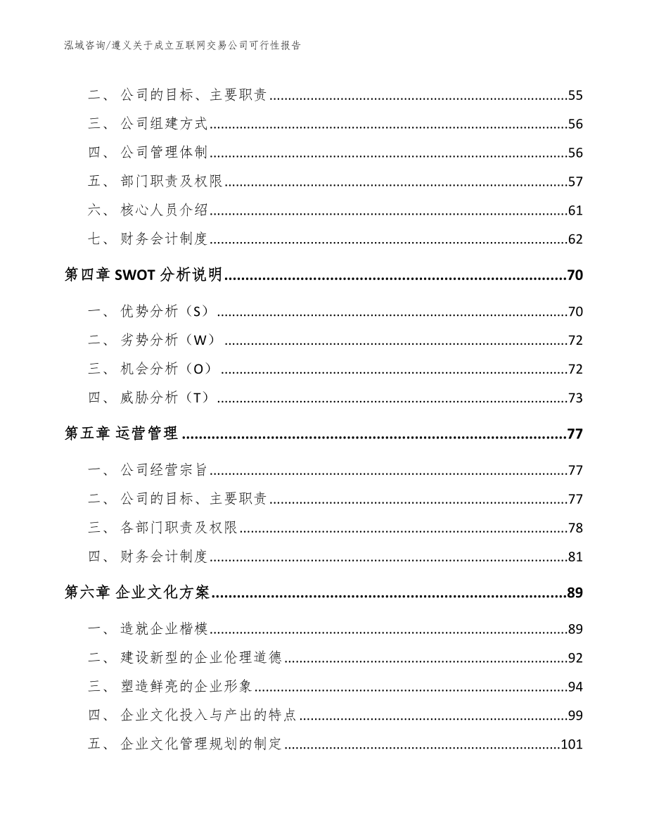 遵义关于成立互联网交易公司可行性报告_参考模板_第3页