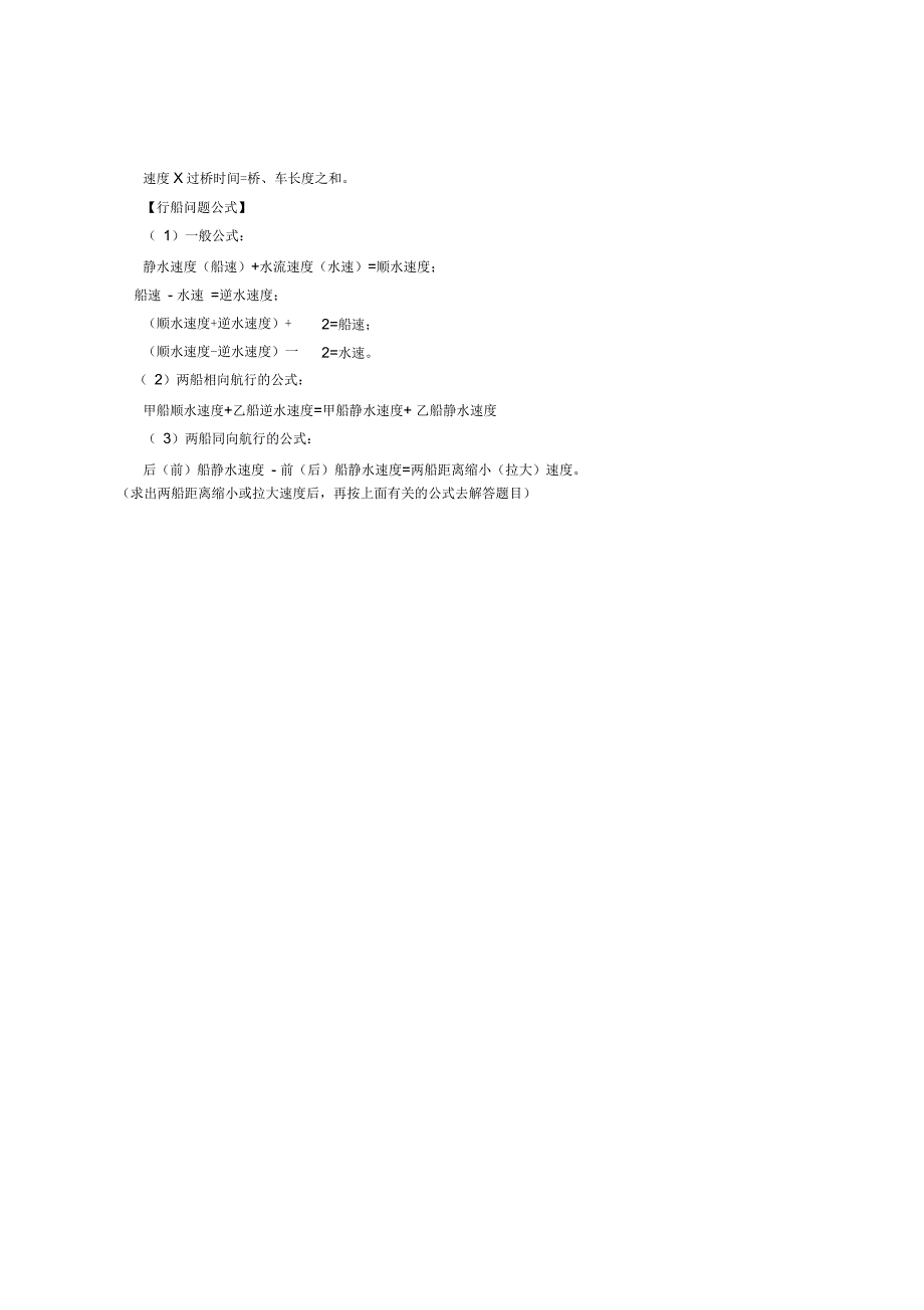 解决应用题的基本公式_第3页