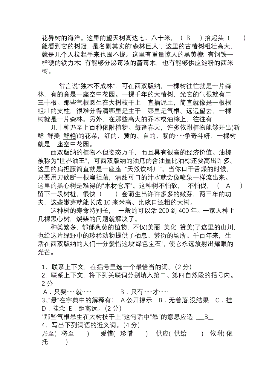 语文第一单元测验试卷.doc_第3页