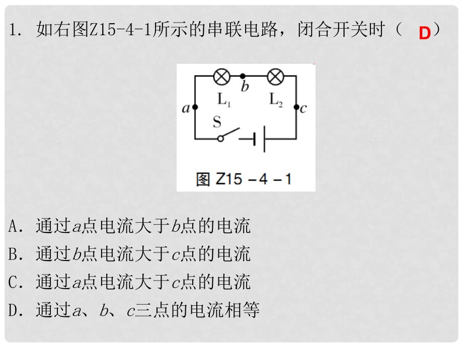 九年级物理全册 第15章 电流和电路（专题四 探究串、并联电路电流规律）专项训练课件 （新版）新人教版_第2页