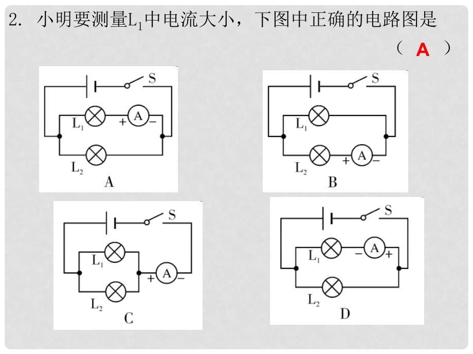 九年级物理全册 第15章 电流和电路（专题四 探究串、并联电路电流规律）专项训练课件 （新版）新人教版_第3页