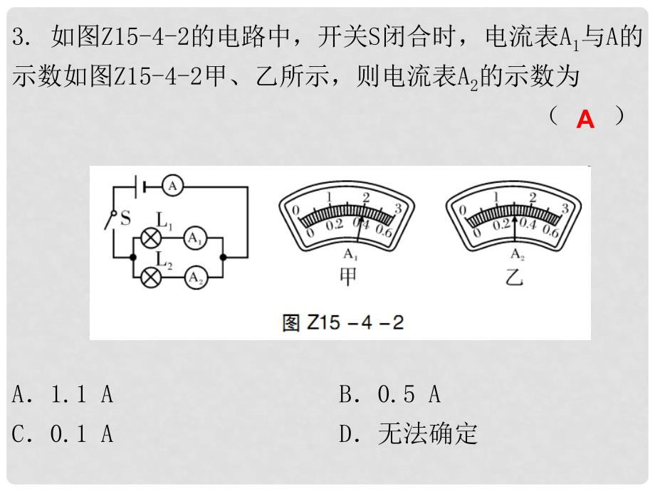 九年级物理全册 第15章 电流和电路（专题四 探究串、并联电路电流规律）专项训练课件 （新版）新人教版_第4页