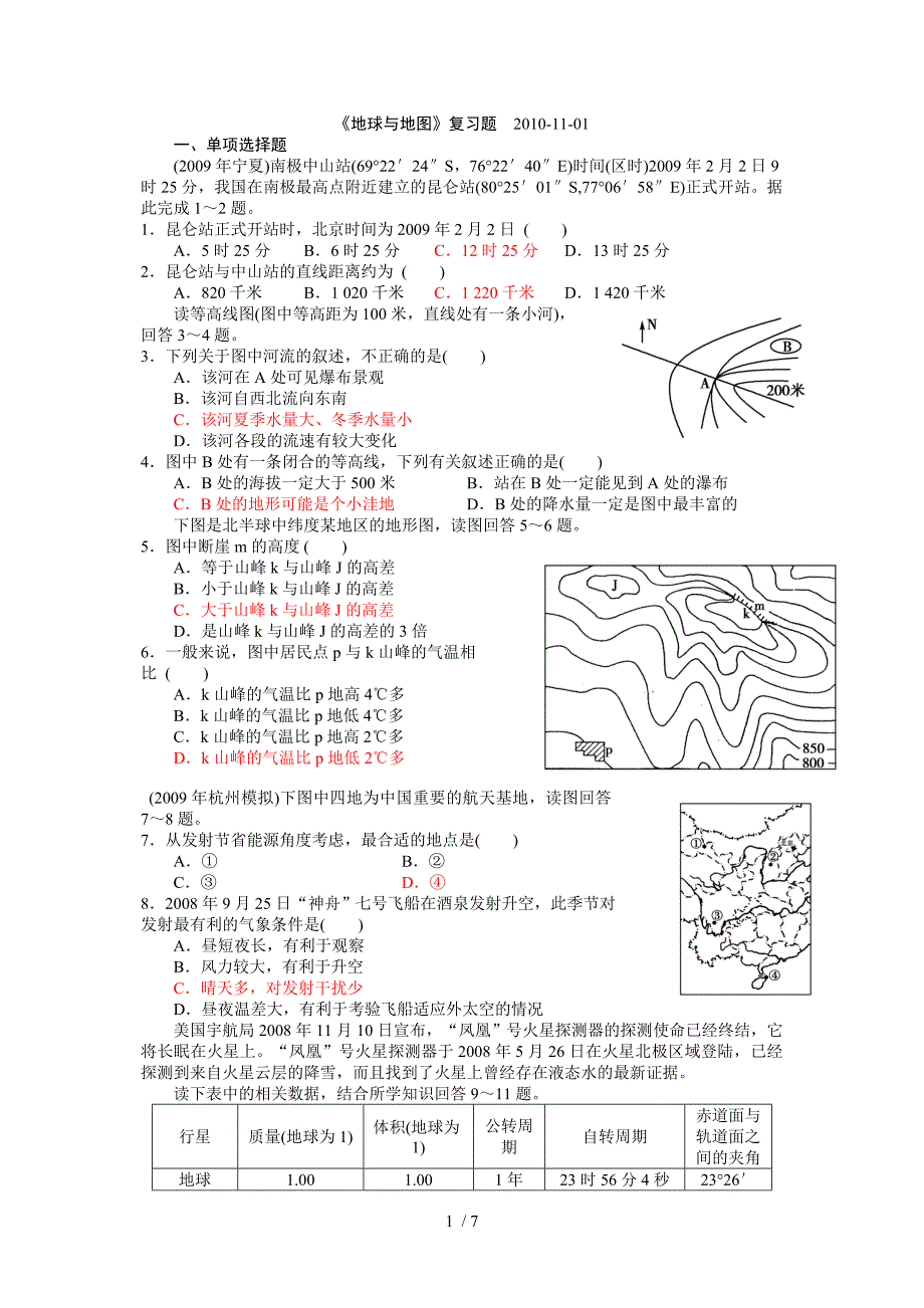 地球与地图复习题及答案_第1页