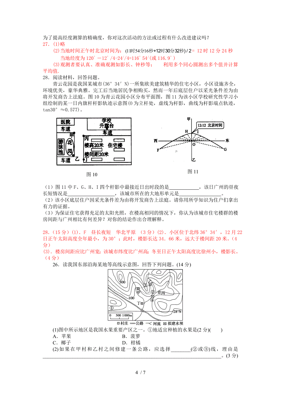 地球与地图复习题及答案_第4页