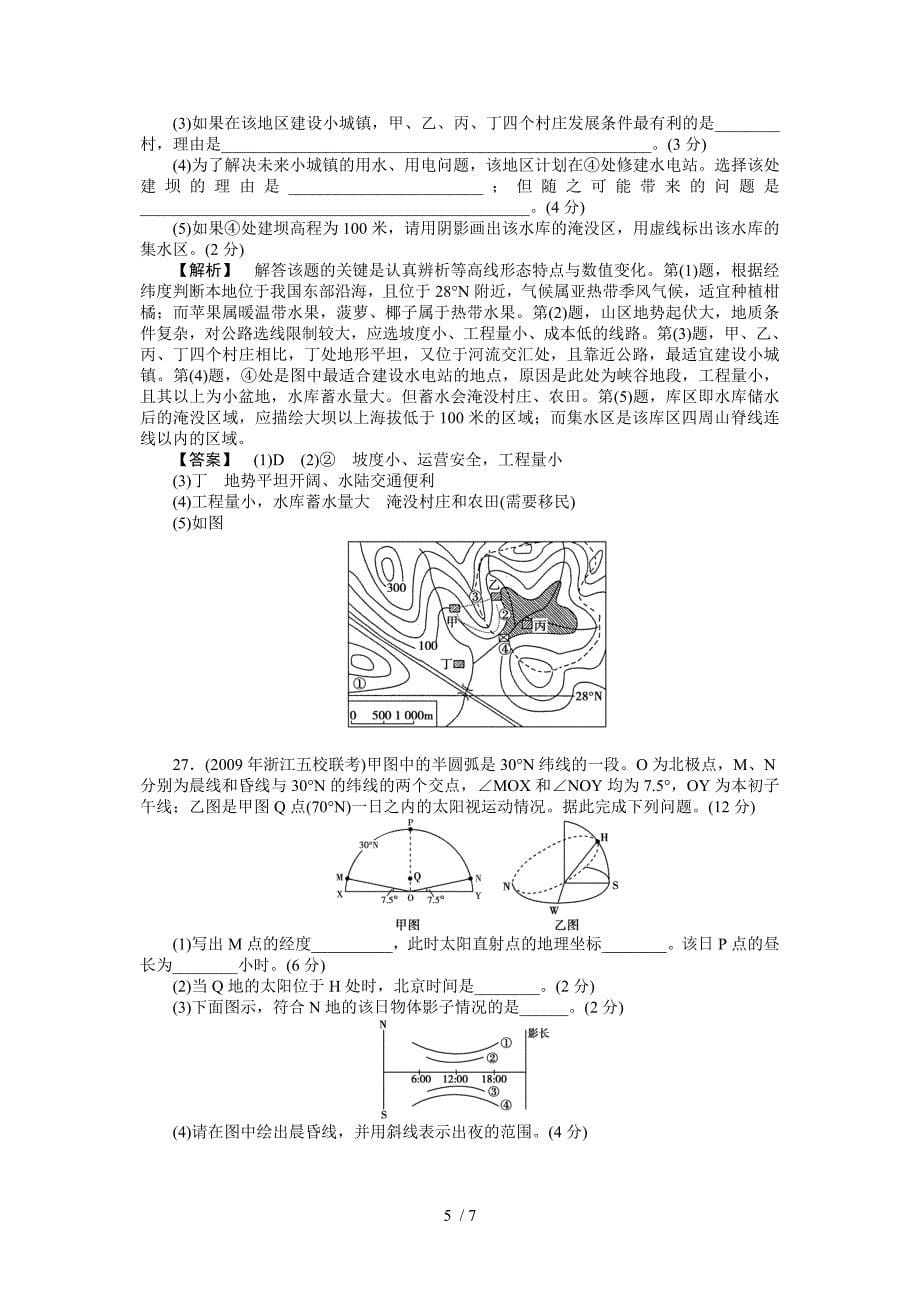 地球与地图复习题及答案_第5页