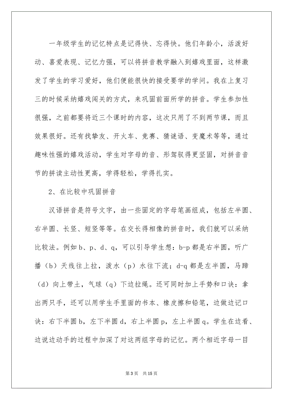 最新的幼儿园教学心得精选5篇_第3页