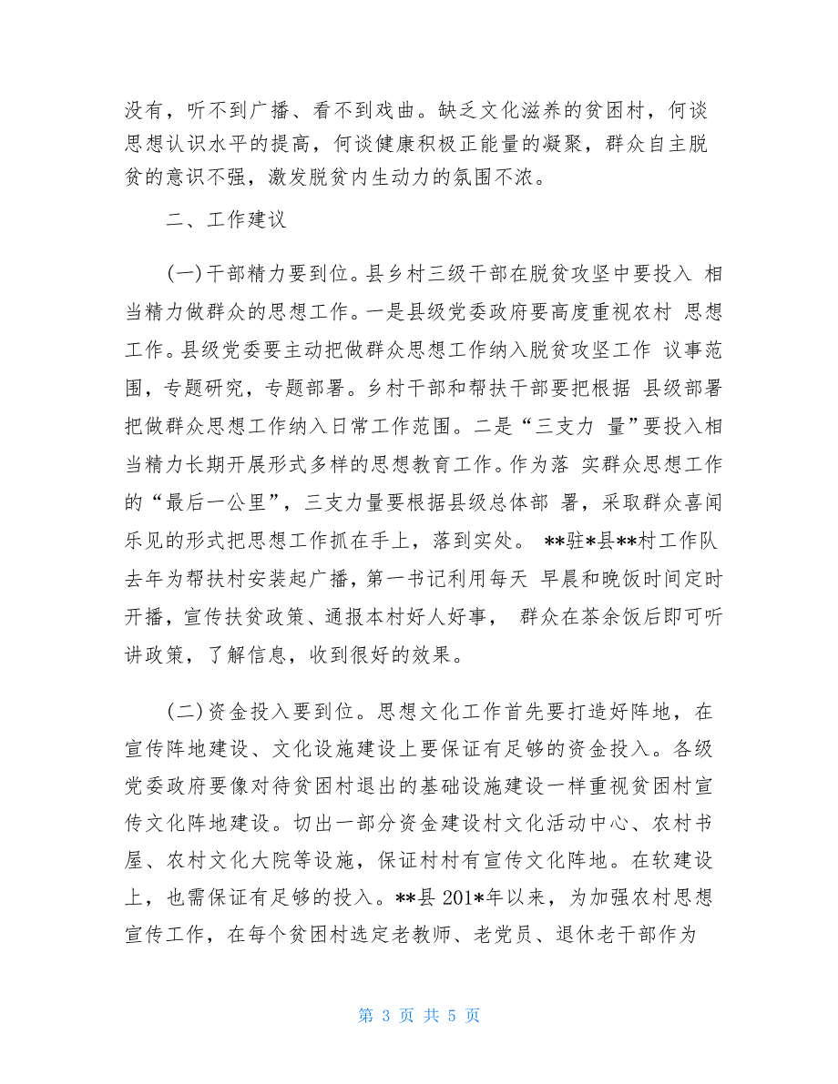 脱贫攻坚中存在的问题及对策-脱贫攻坚存在问题及原因分析_第3页